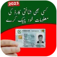Cnic Information pakistan 2023