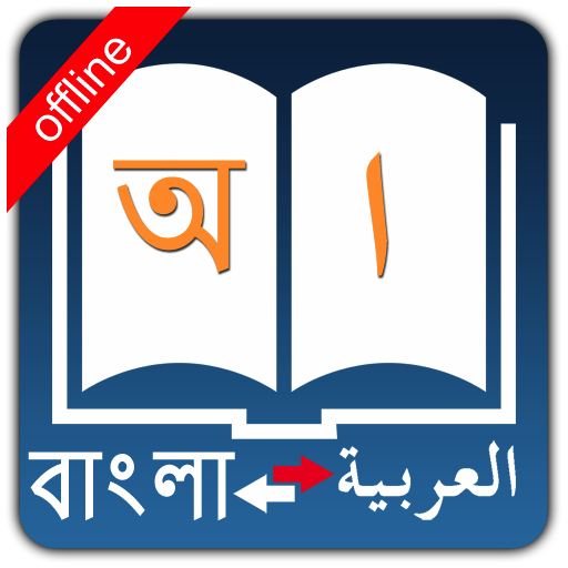 Bangla Arabic Dictionary