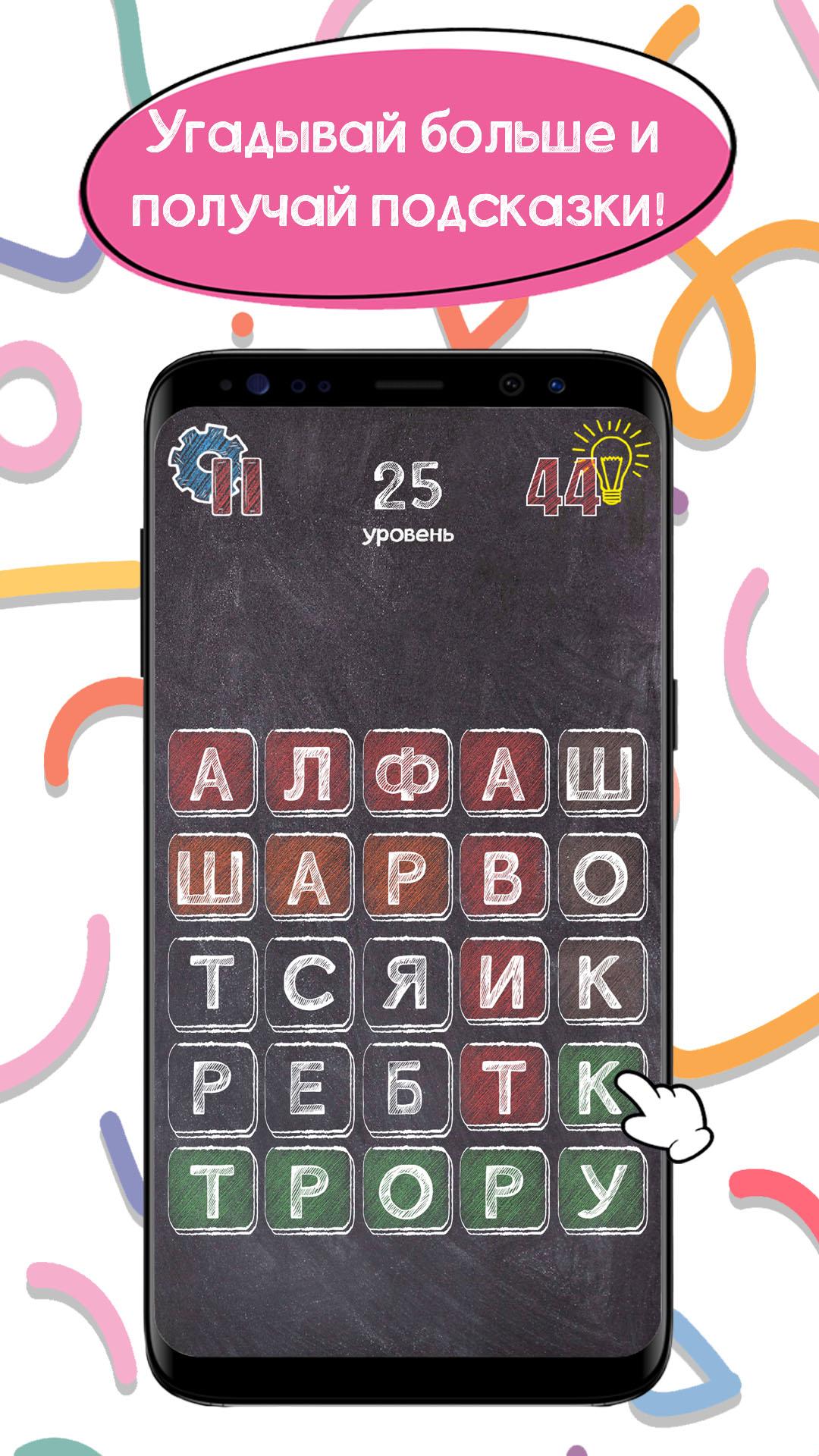 Download Филворды. Поиск слов android on PC