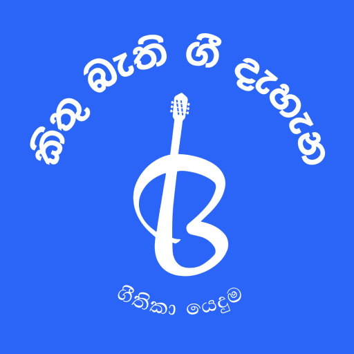 Kithu Bathi Gee Dahana