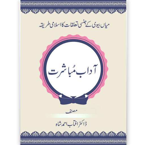 Adaab-e-Mubashrat | Marriage Guide | Urdu