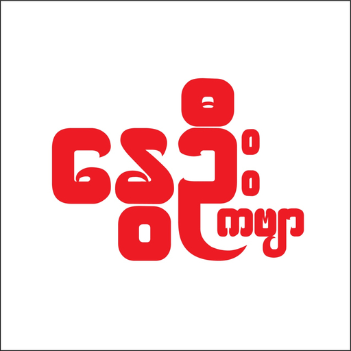 ကဗျာဖတ်ရင်းလှူ