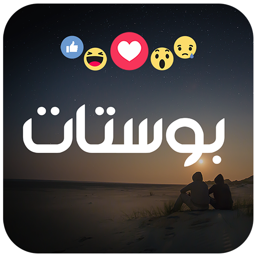 بوستات - PostS - منشورات وحكم 