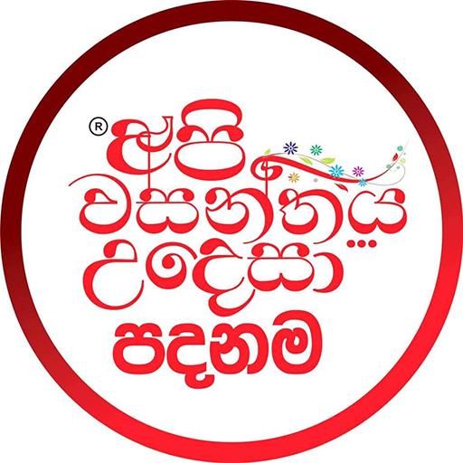 Download Wasantha Yapa Bandara android on PC
