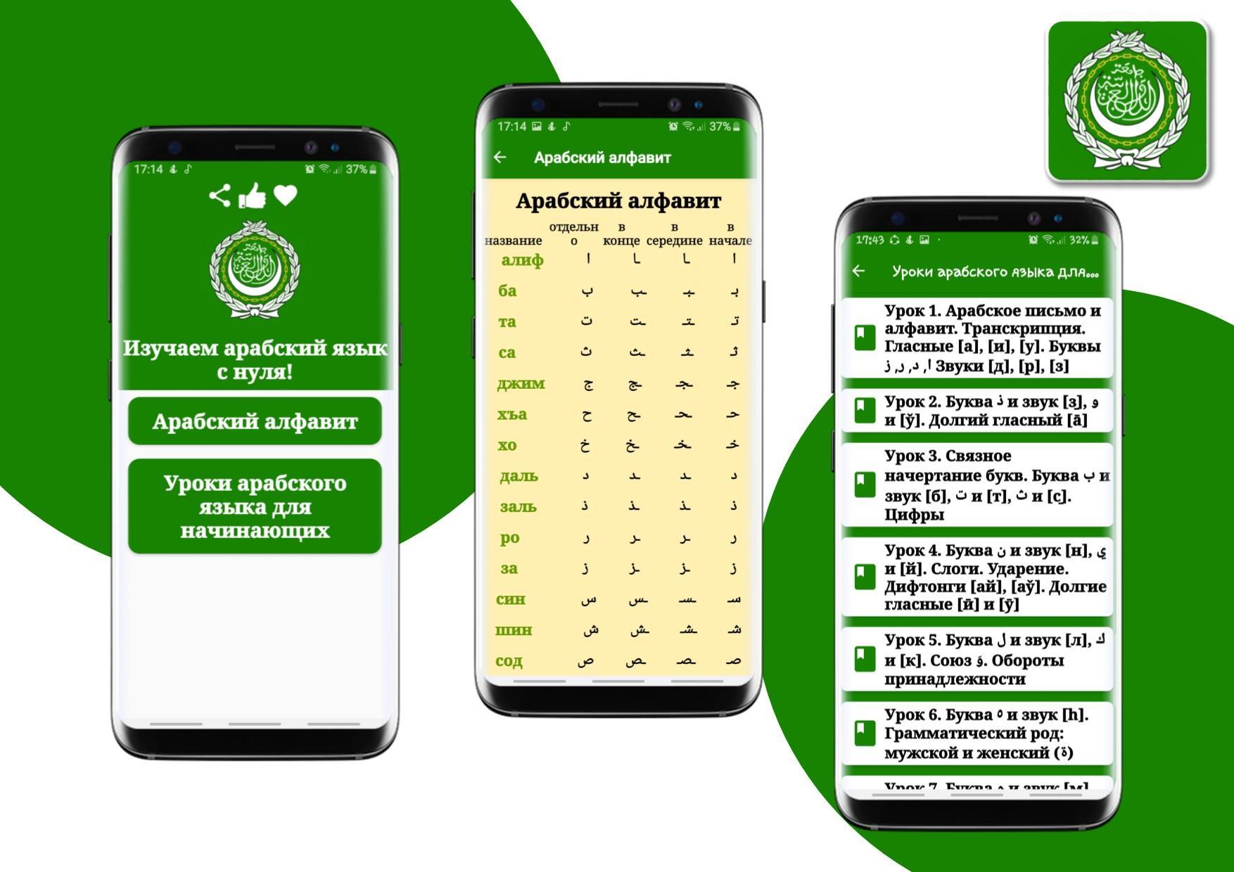 Download Изучаем арабский язык с нуля android on PC