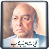 Kulyaat-e-Habib Jalib Poetry