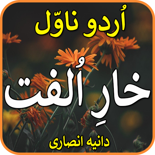 Kaanty mohabbat kay-urdu novel