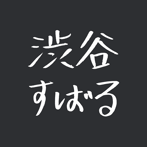 渋谷すばる OFFICIAL APP