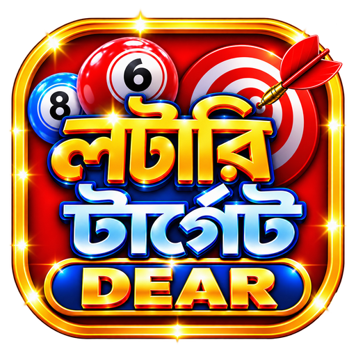 লটারি টার্গেট - DEAR