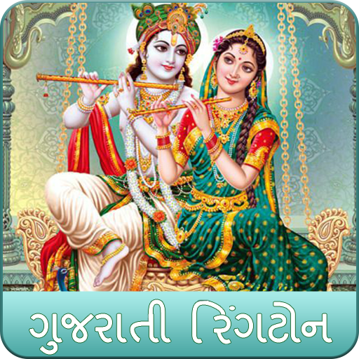 ગુજરાતી રીંગટોન - Gujarati Bha