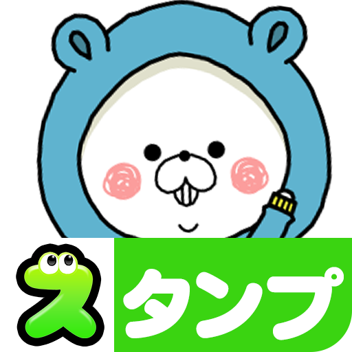 スタンプ・くまのおうち