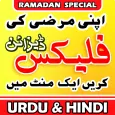 Pana Flex Banner Maker in Urdu