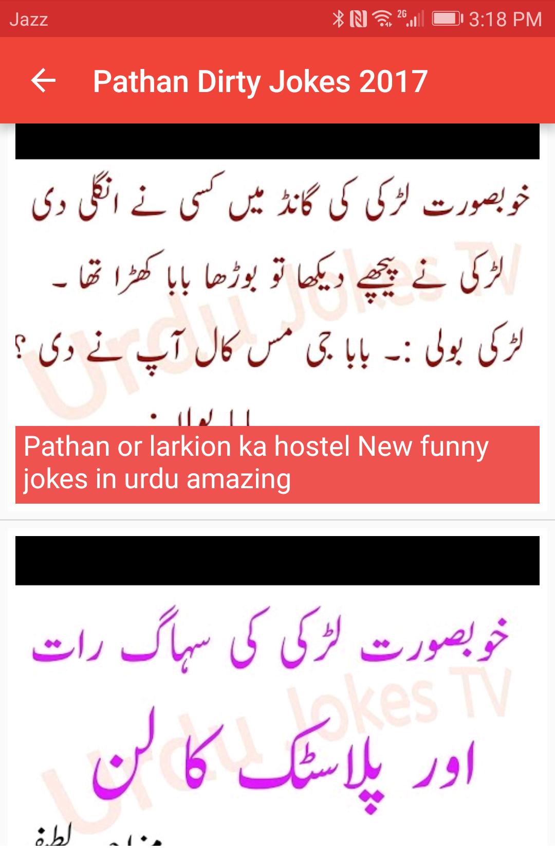 desi jokes in urdu