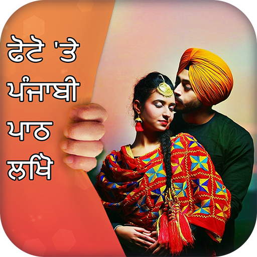 Write Punjabi Text on photo