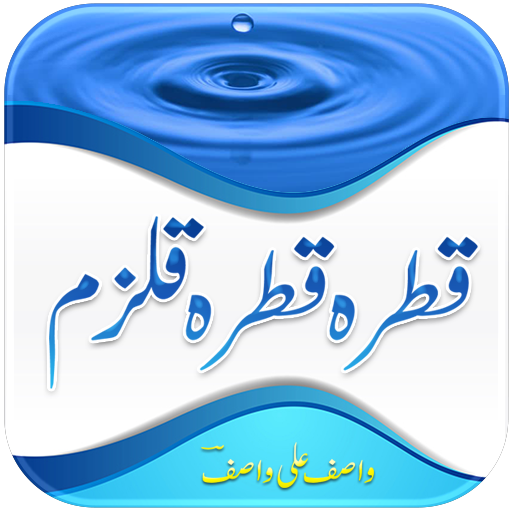 Qatra Qatra Qulzam by Wasif Al