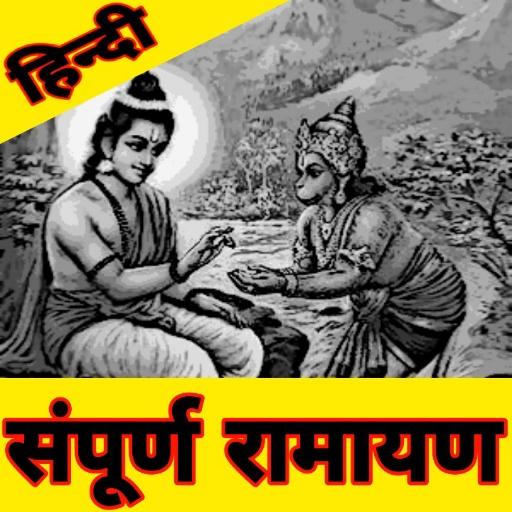 Hindi Ramayan Book