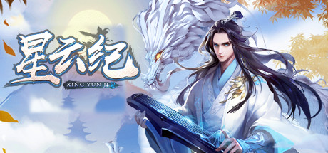 星云纪
