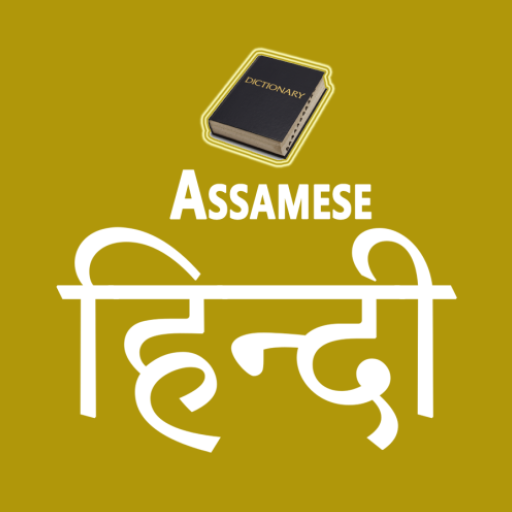 Assamese To Hindi Dictionary