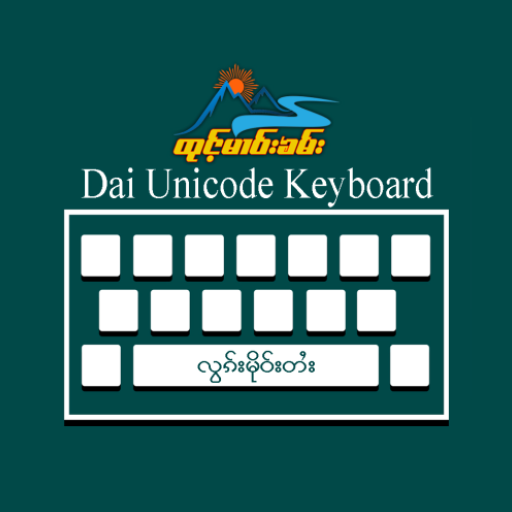 TMK Keyboard (ထုင့်မၢဝ်းၶမ်း)