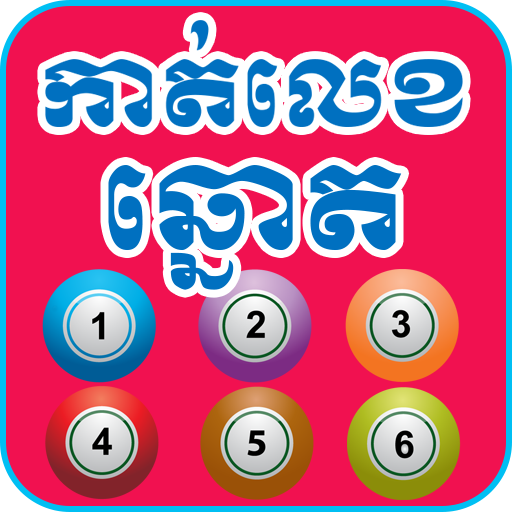 Khmer Dream Lottery