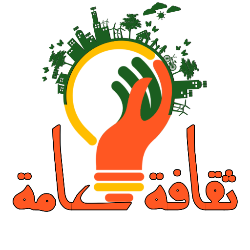 سؤال وجواب حول العالم