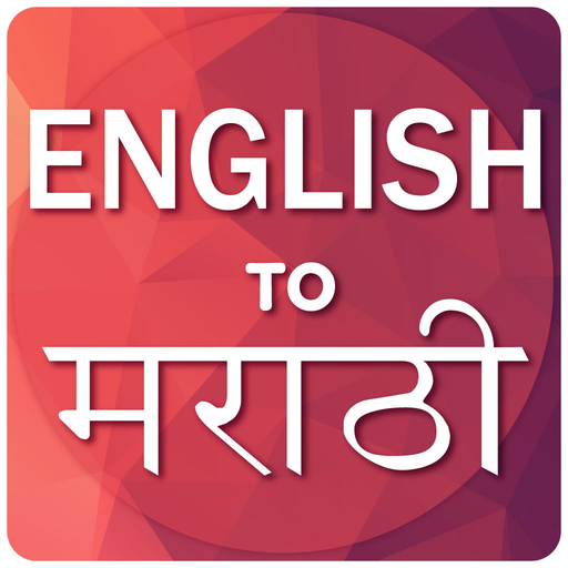 English To Marathi Translator