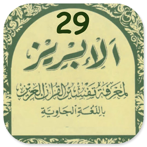 Tafsir Al-Ibriz Juz 29 Jawa Pegon KH Bisri Mustofa