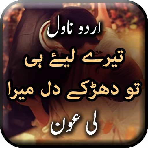 Tere Liye Hi To Dharke Dil Mer