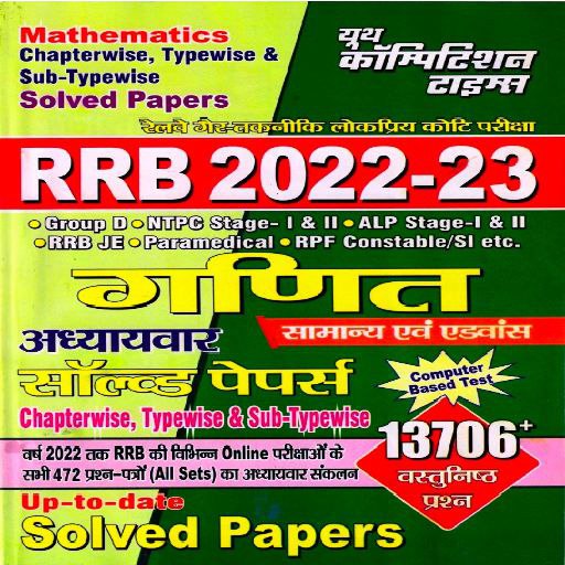 RRB MATH SOLVED PAPERS 2022-23