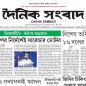 Dainik Sambad ePaper