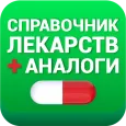 Аналоги лекарств, справочник