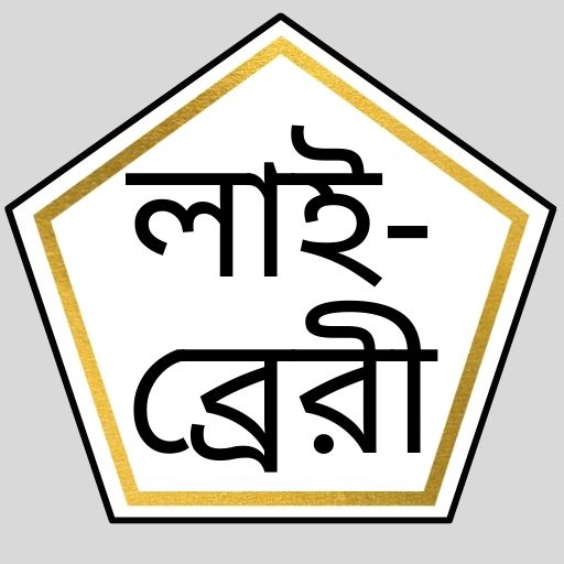 ইসলামিক সাহিত্য লাইব্রেরি