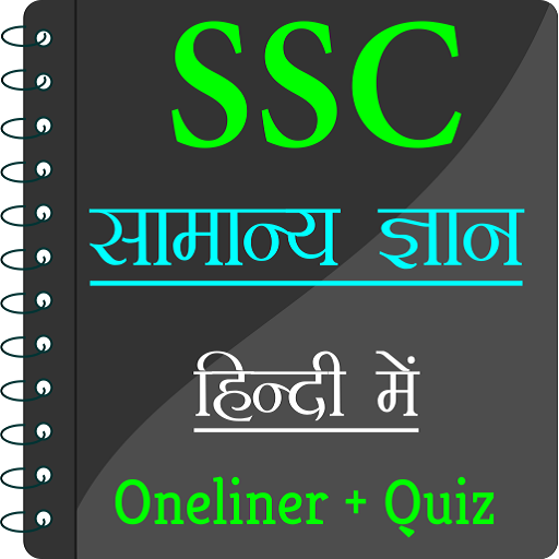 SSC Exams GK In Hindi