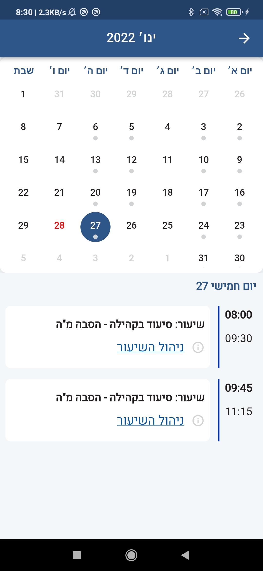 Download בית הספר לאחיות - שיינברון android on PC