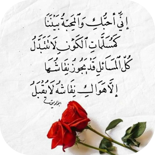 رسائل حب للزوج