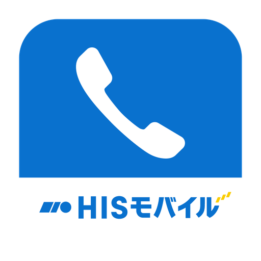 HIS電話