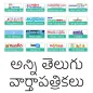 All Telugu ePapers