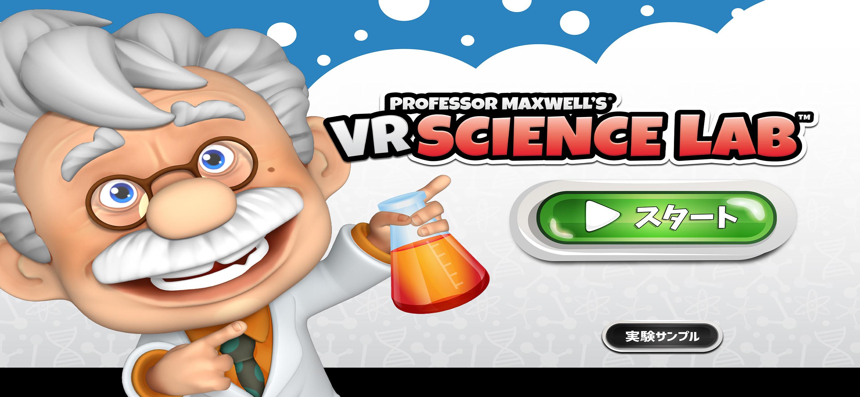 Professor Maxwell's VR Science Lab