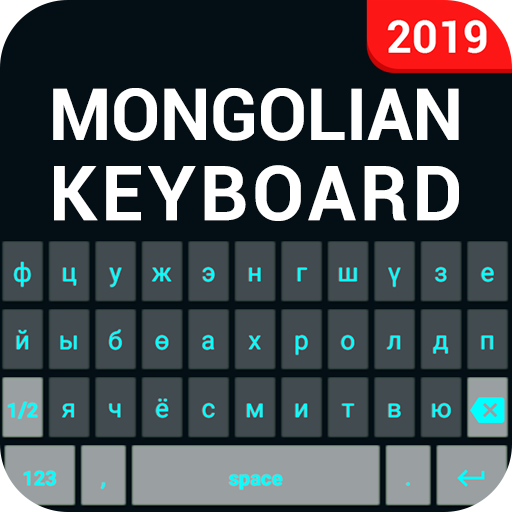 Монгольская клавиатура
