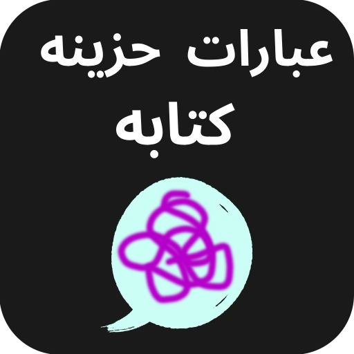 عبارات حزينه كتابه