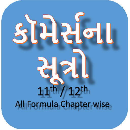 11th 12th Commerce All Formulas in Gujarati