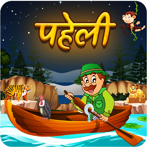 River Crossing Puzzle Hindi I हिंदी पहेलियाँ