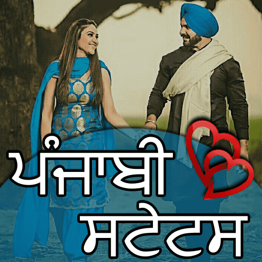 Punjabi Status l ਪੰਜਾਬੀ ਸਟੇਟਸ