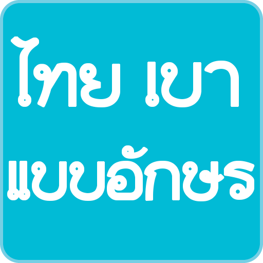 Thai Light Fonts for FlipFont