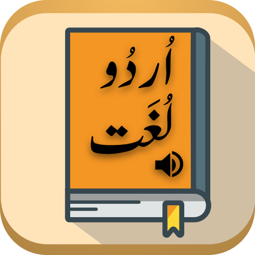 Offline Urdu Dictionary, Audio