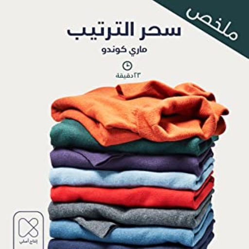 كتاب سحر الترتيب في التنظيم وإ