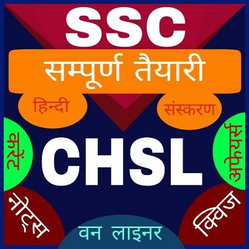 SSC CHSL Exam Preparation In Hindi