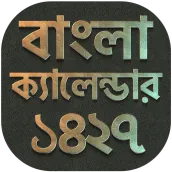 ক্যালেন্ডার বাংলা